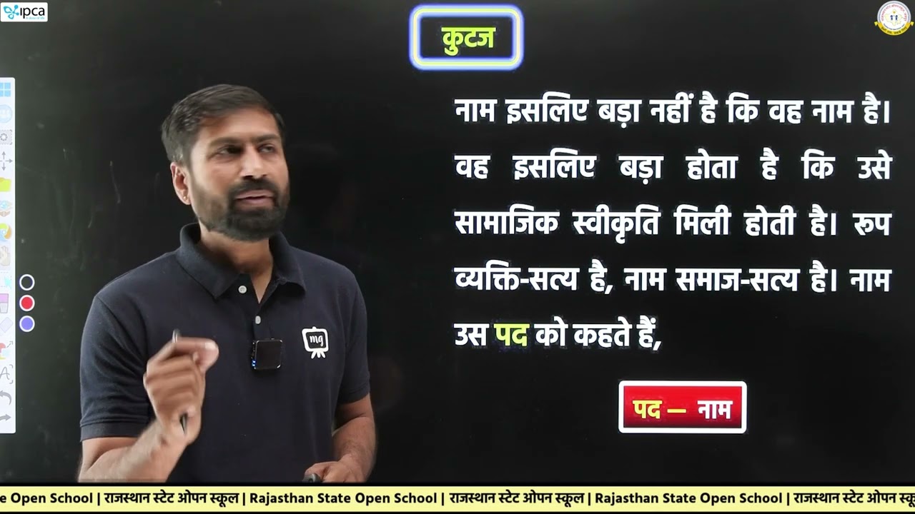 Rajasthan State Open School (RSOS) Class 12 Hindi | Chapter 14 कुटज | भाग - 1
