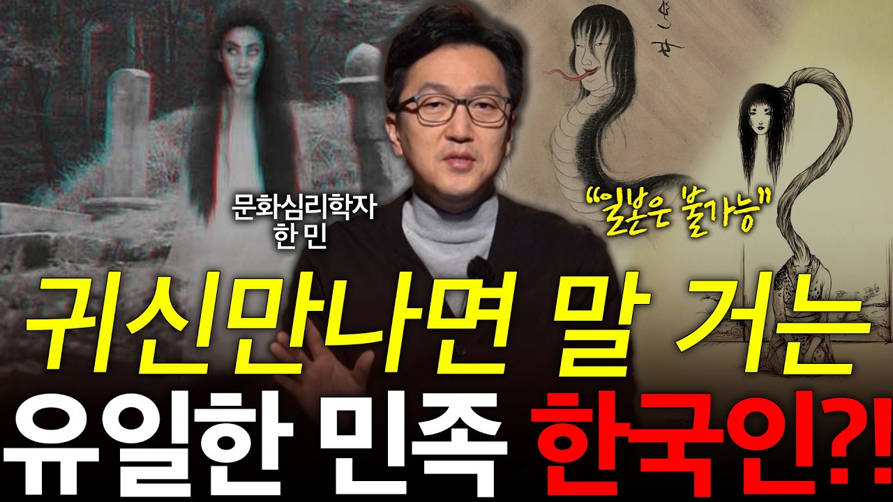 한국 귀신만 착하다고? 