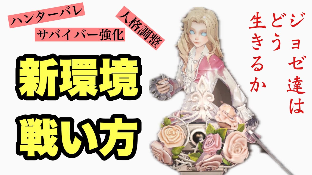 【ジョゼフS】新環境（S40）ジョゼフの戦い方はどう変わるか？【第五人格】【対戦調整】【写真家】【ハンターバレ】【選択スポーン】