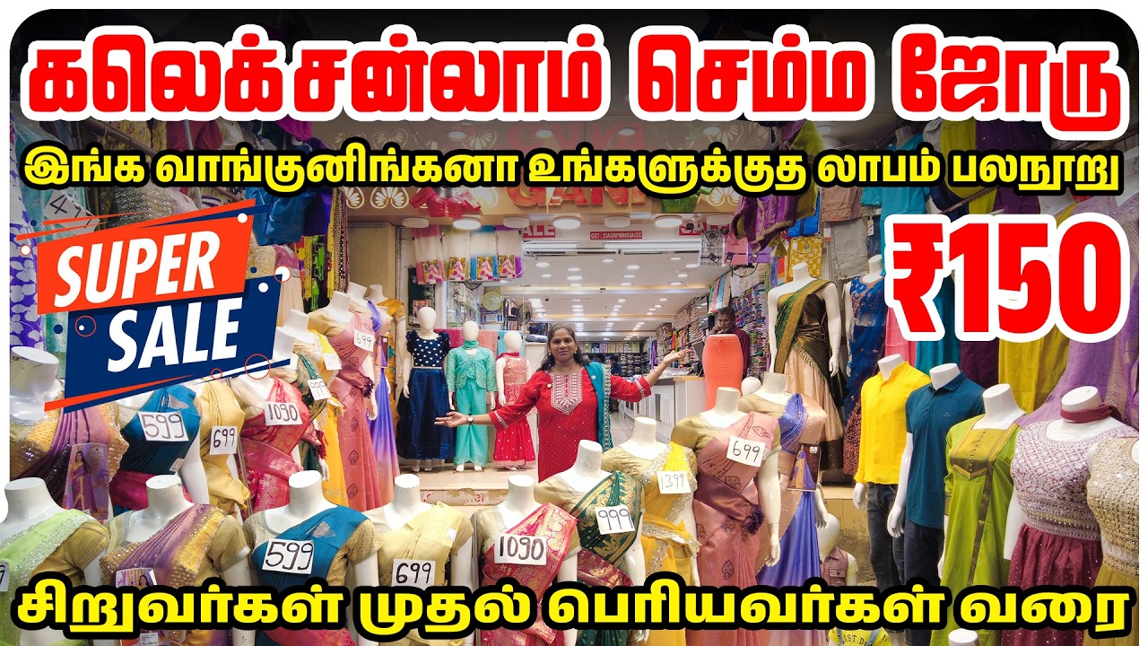 கலெக்சன்லாம் செம்ம ஜோரு | Cheap and Best Family Garments Shop in Chennai