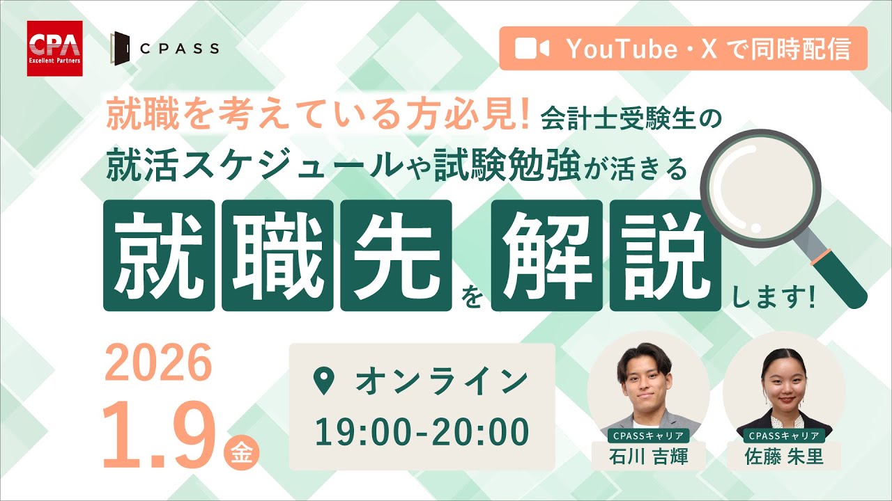 就職を考えている方必見！ 会計士受験生の就活スケジュールや試験勉強が活きる就職先を解説します！