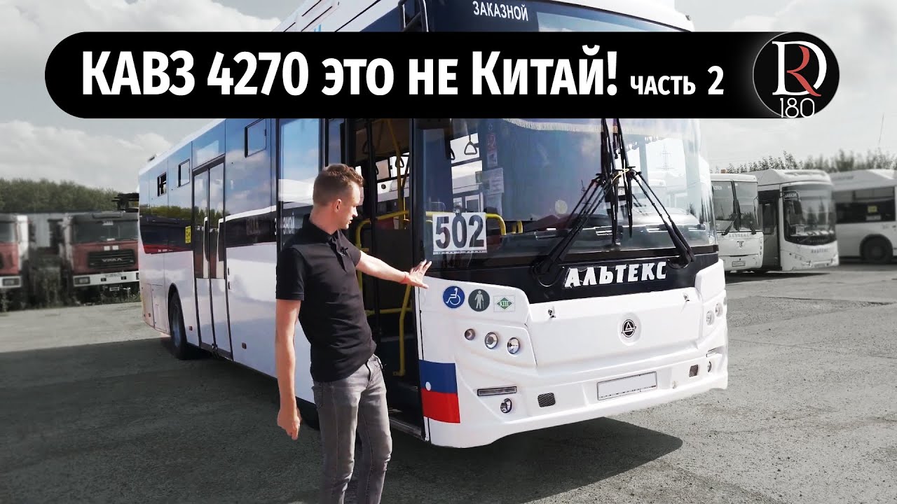 Городской автобус КАвЗ 4270. Обзор гарантийных поломок. Часть 2.