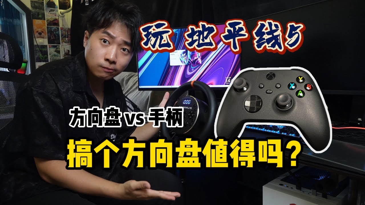 玩赛车游戏方向盘才是最屌的？看完再说，真不一定适合你！#极限竞速地平线5 #steam游戏  #赛车