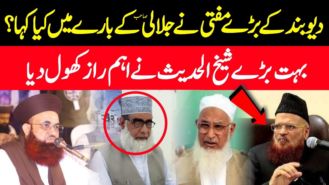 Deoband Mufti About Dr Ashraf Asif Jalali