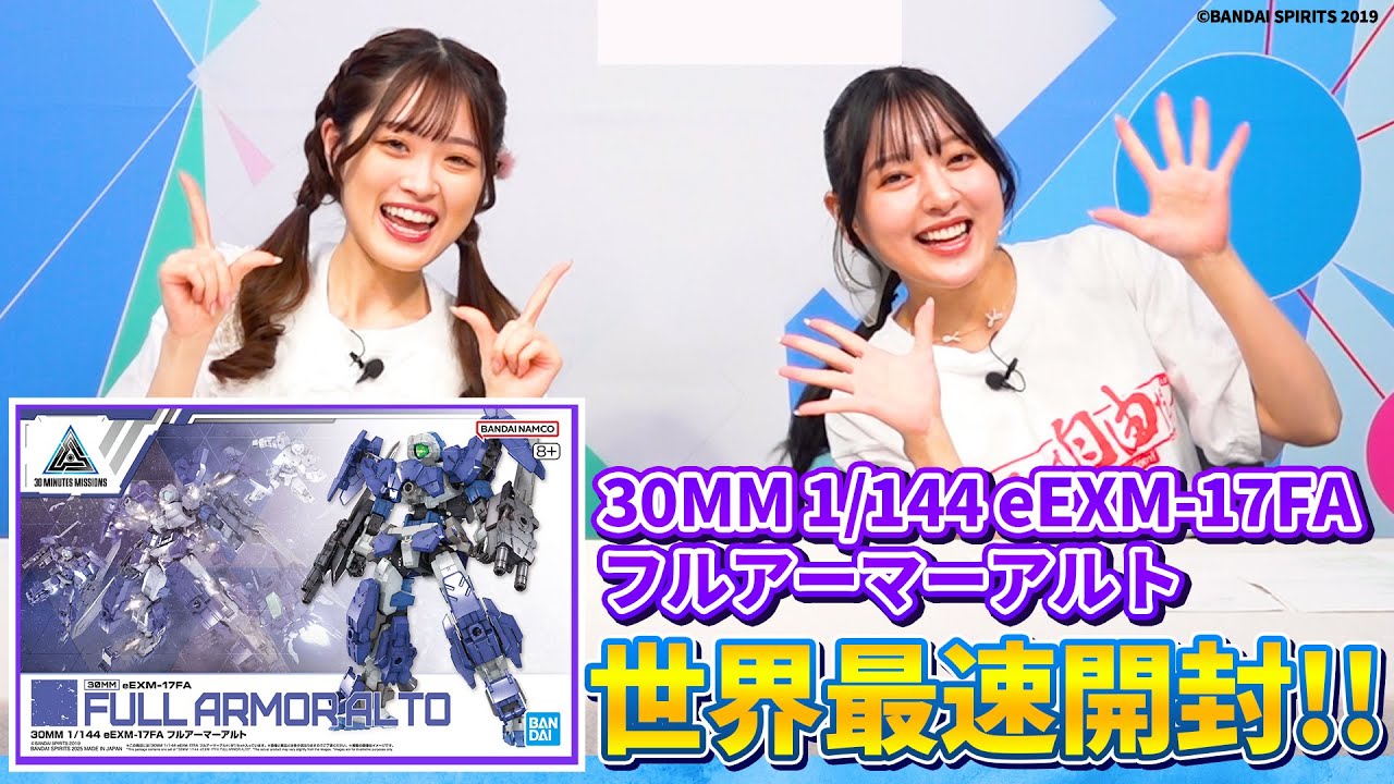【#30MM】世界最速「30MM 1/144 eEXM-17FA フルアーマーアルト」開封レビュー✨