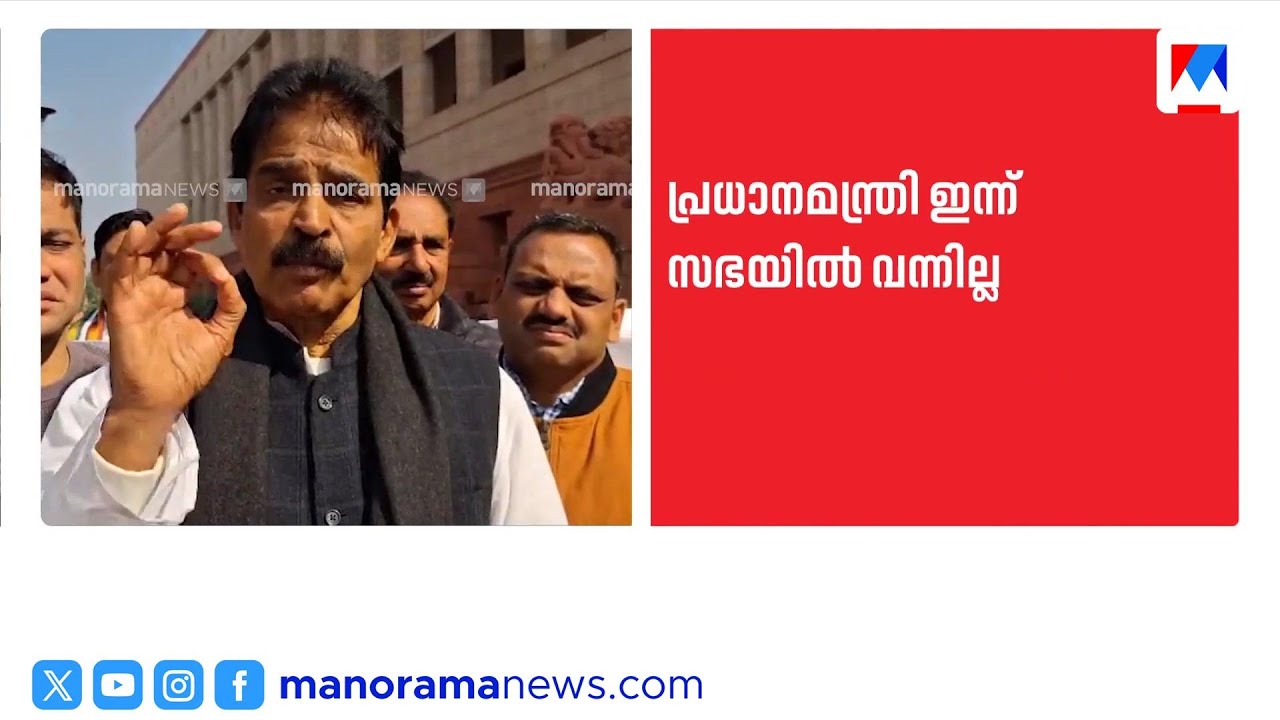 ലോക്സഭയിൽ പ്രതിപക്ഷ പ്രതിഷേധം: പ്രധാനമന്ത്രിയുടെ മറുപടി പ്രസംഗം തടസപ്പെട്ടു | LokSabha