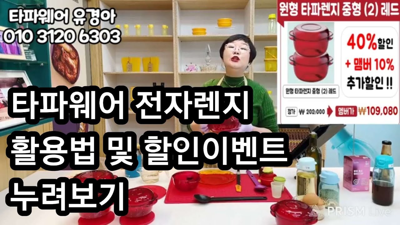 타파웨어 👍원형렌지~활용법 배우고 득탬하기 ☎️ 구매랑 사용법은 유경아랑 010 3120 6303  함께해요