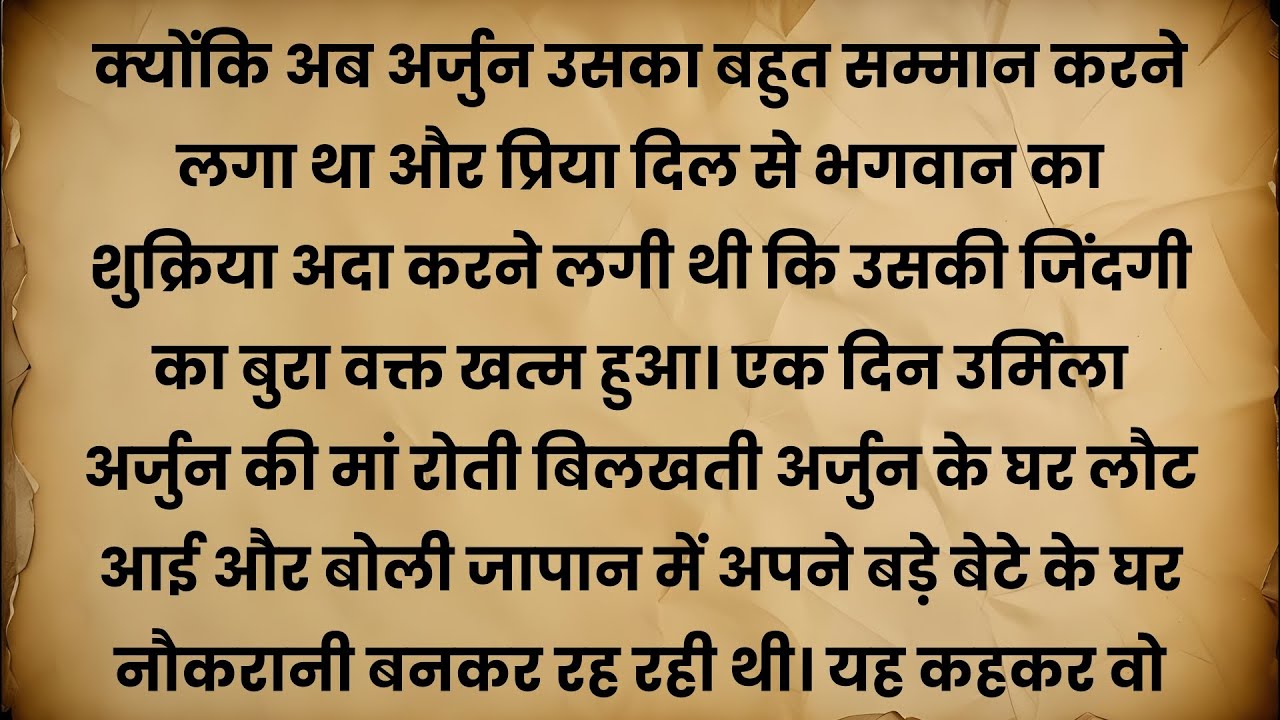 Suvichar - Emotional Kahani - New Emotional Story - text Story - Moral Story ,text kahaniyan