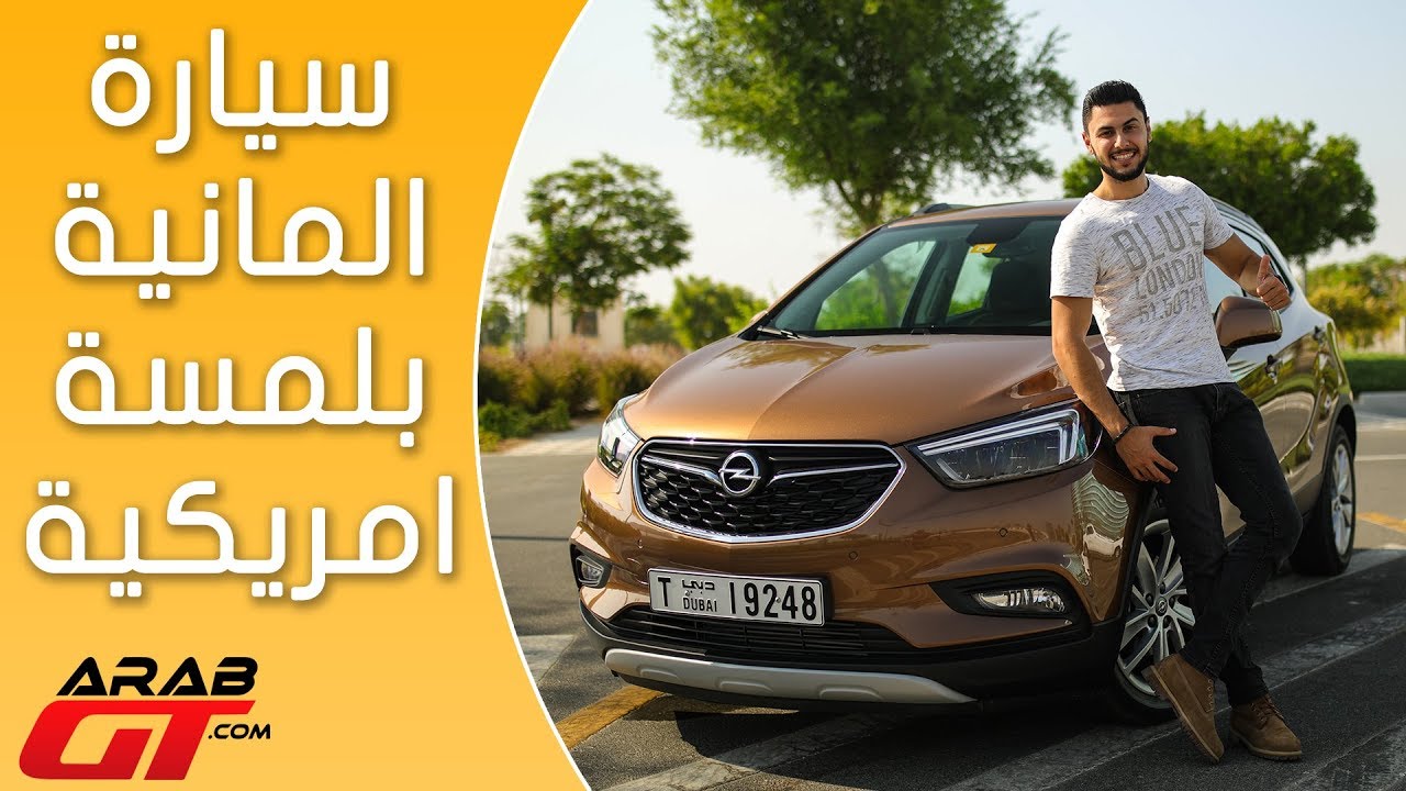 Opel Mokka X 2017 اوبل موكا اكس