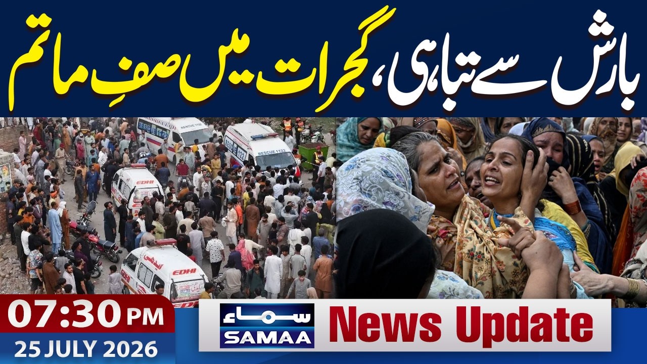 Heavy Rain in Lahore & Punjab | Gujrat Flooded | Massive Destruction Reported | 7:30 PM News Update