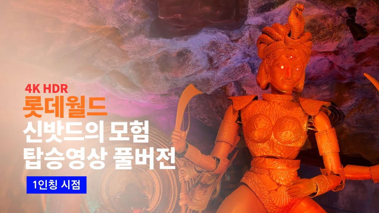 [4K] 2026.01.30 롯데월드 신밧드의 모험 탑승영상 풀버전 (POV)