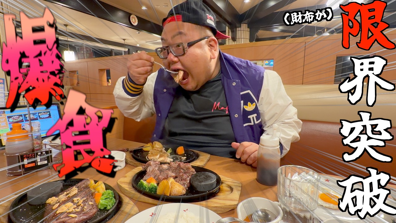 【飯テロ】肉が止まらない！！ステーキ&times;ステーキの破壊力がヤバすぎる！！