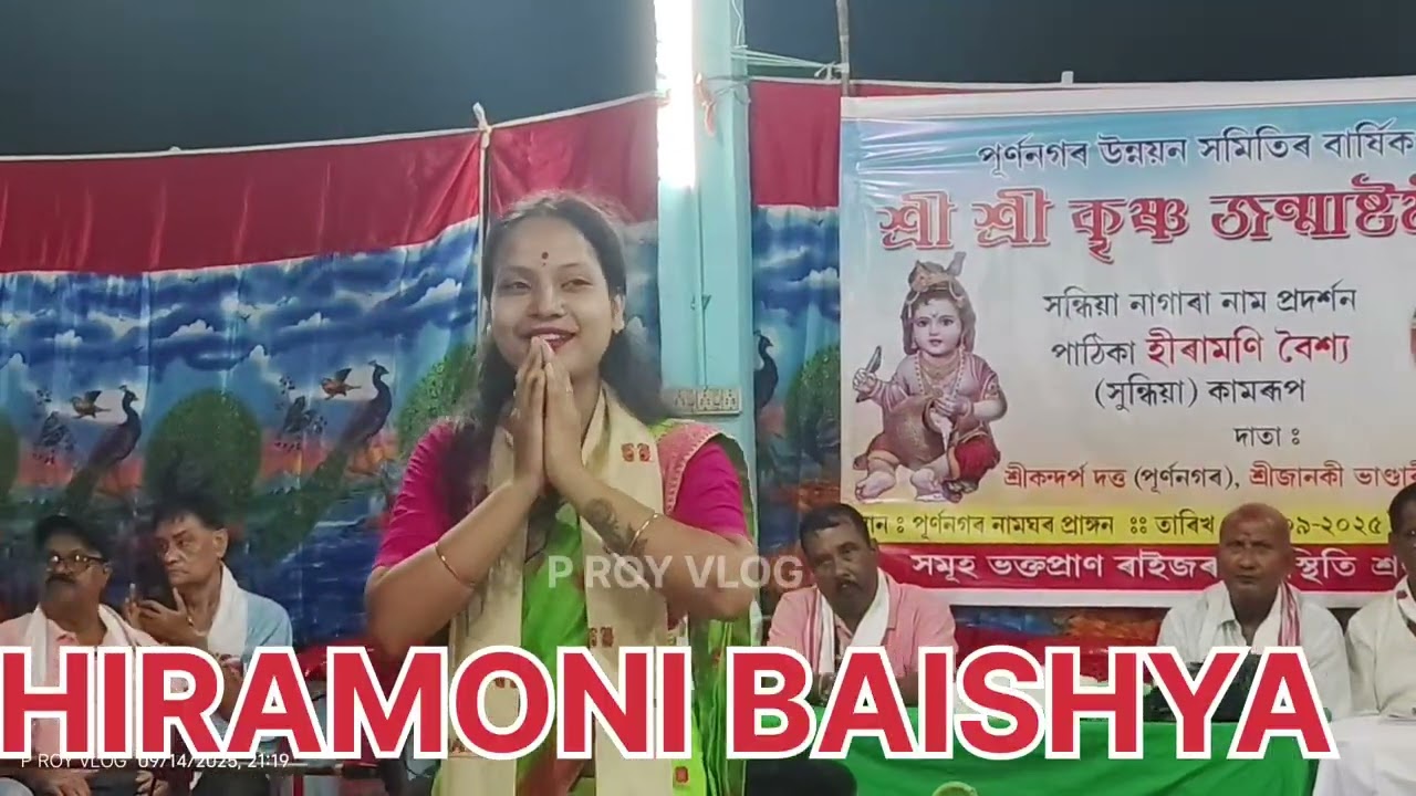 Hiramoni Baishya nagara naam 
