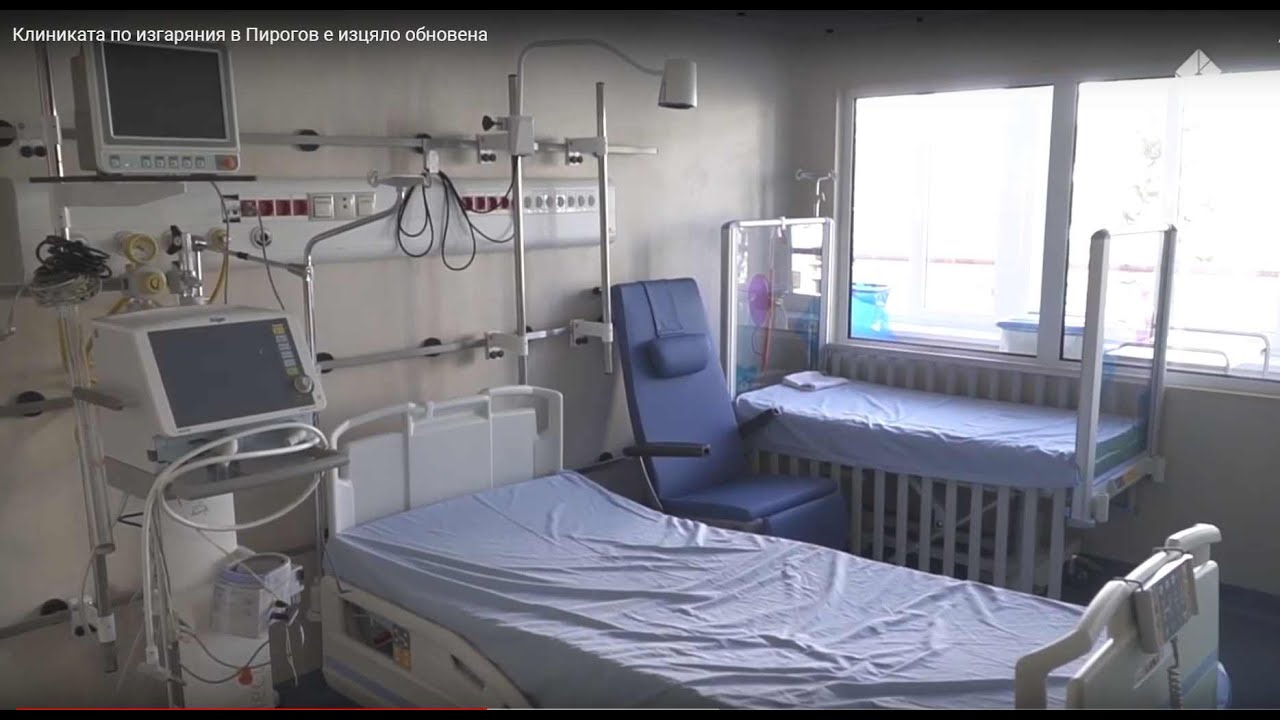 Клиниката по изгаряния в Пирогов е изцяло обновена