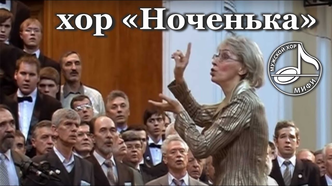 А. Рубинштейн. Хор «Ноченька» / Rubinstein. Chorus of Men from 