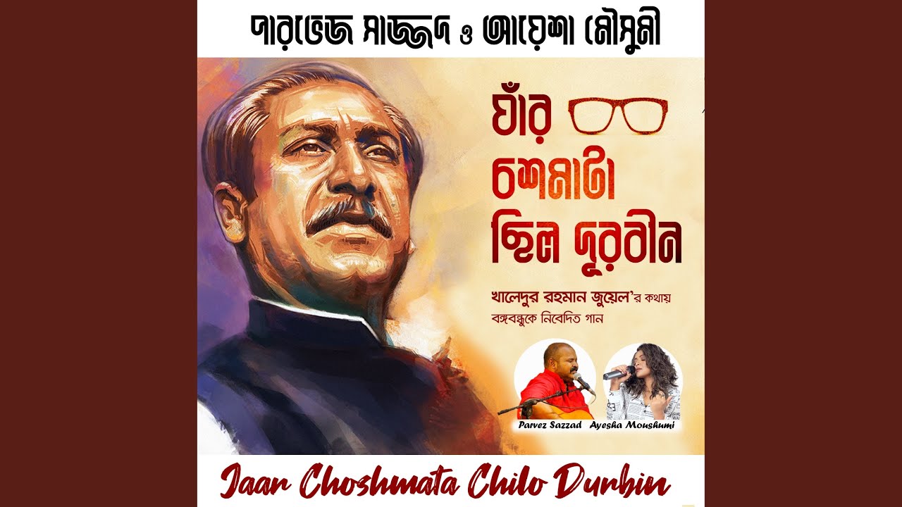 Jaar Choshmata Chilo Durbin