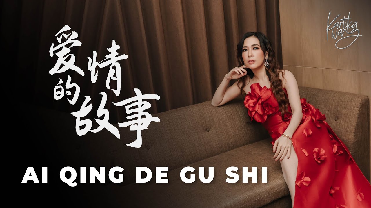 Ai Qing De Gu Shi 爱情的故事 - Lagu Mandarin Lama Viral Lagi ! Kartika Wang cover | Lirik dan Terjemahan