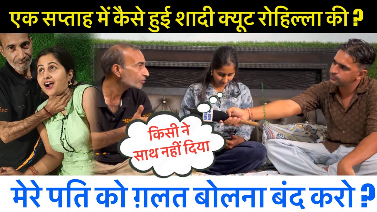 पति को ग़लत बोलना बंद करो ? Exclusive Interview || Cute Rohilla || Sumit Dalal M ||