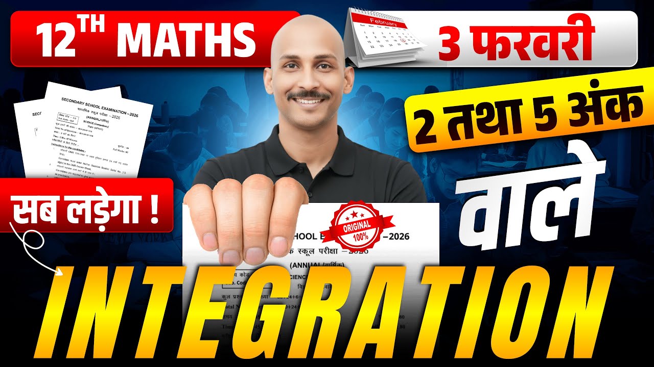 12 th  MATH INTEGRATION (SUBJECTIVE) class 12   | model paper 2026 mathematics | 3 FEB