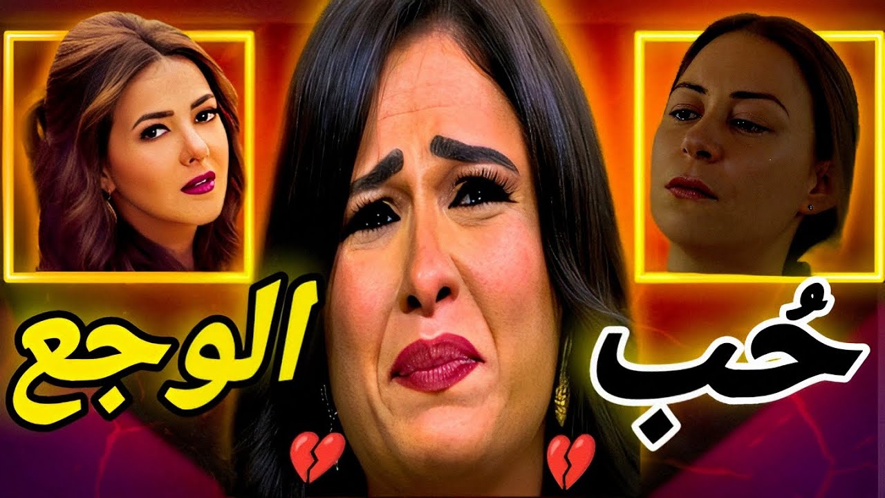 ليه البنات بتحب الراجل 