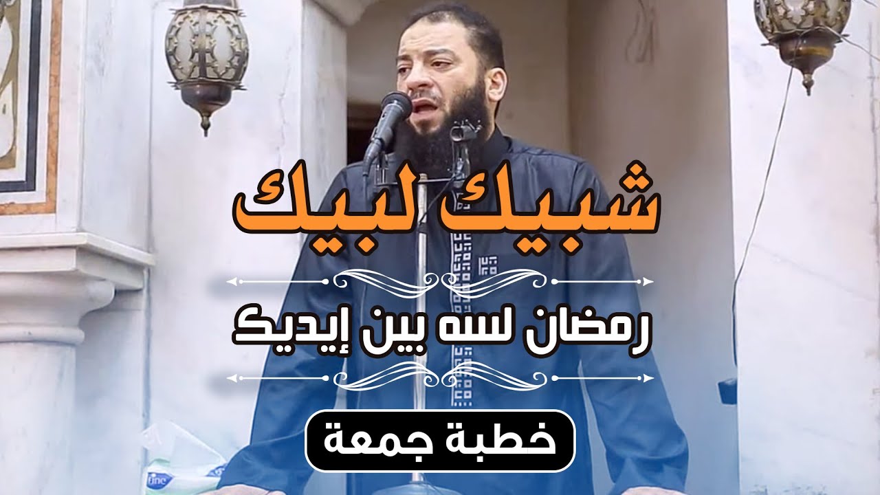 شبيك لبيك .. رمضان لسه بين إيديك | 