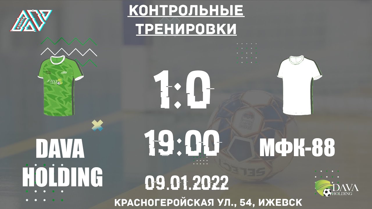 Dava Holding - МФК-88 | 09.01.2022 | Контрольные тренировки