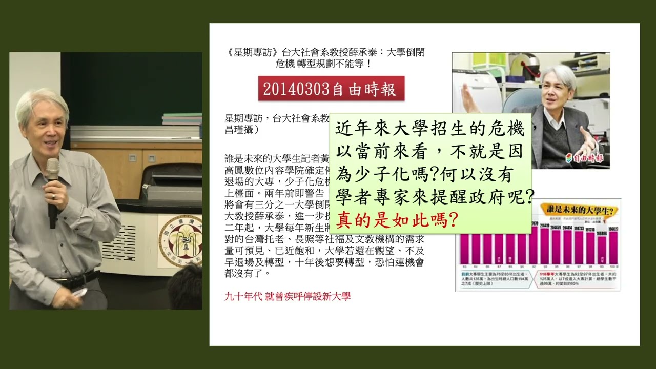 臺灣人口變遷與高教發展｜113-2 全球通識講座