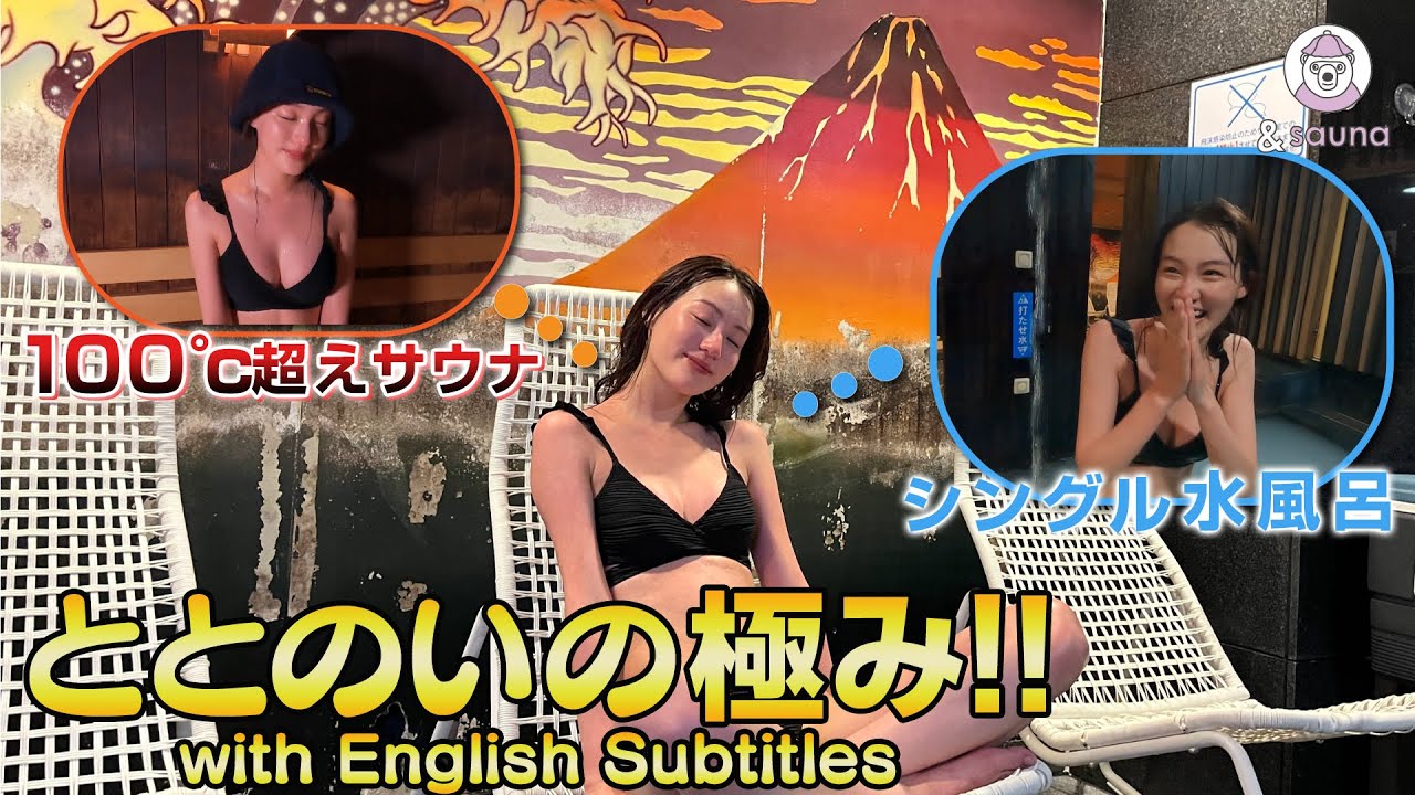 100℃越えサウナからのシングル水風呂！！赤坂のサウナでととのう！