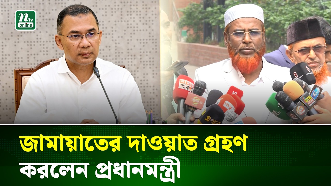 প্রধানমন্ত্রীকে স্বপরিবারে ইফতারের দাওয়াত জামায়াতে ইসলামীর | PM | Jamaat Iftar | NTV News