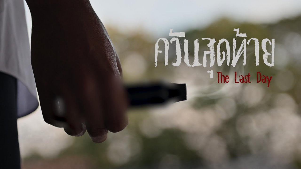หนังสั้น 