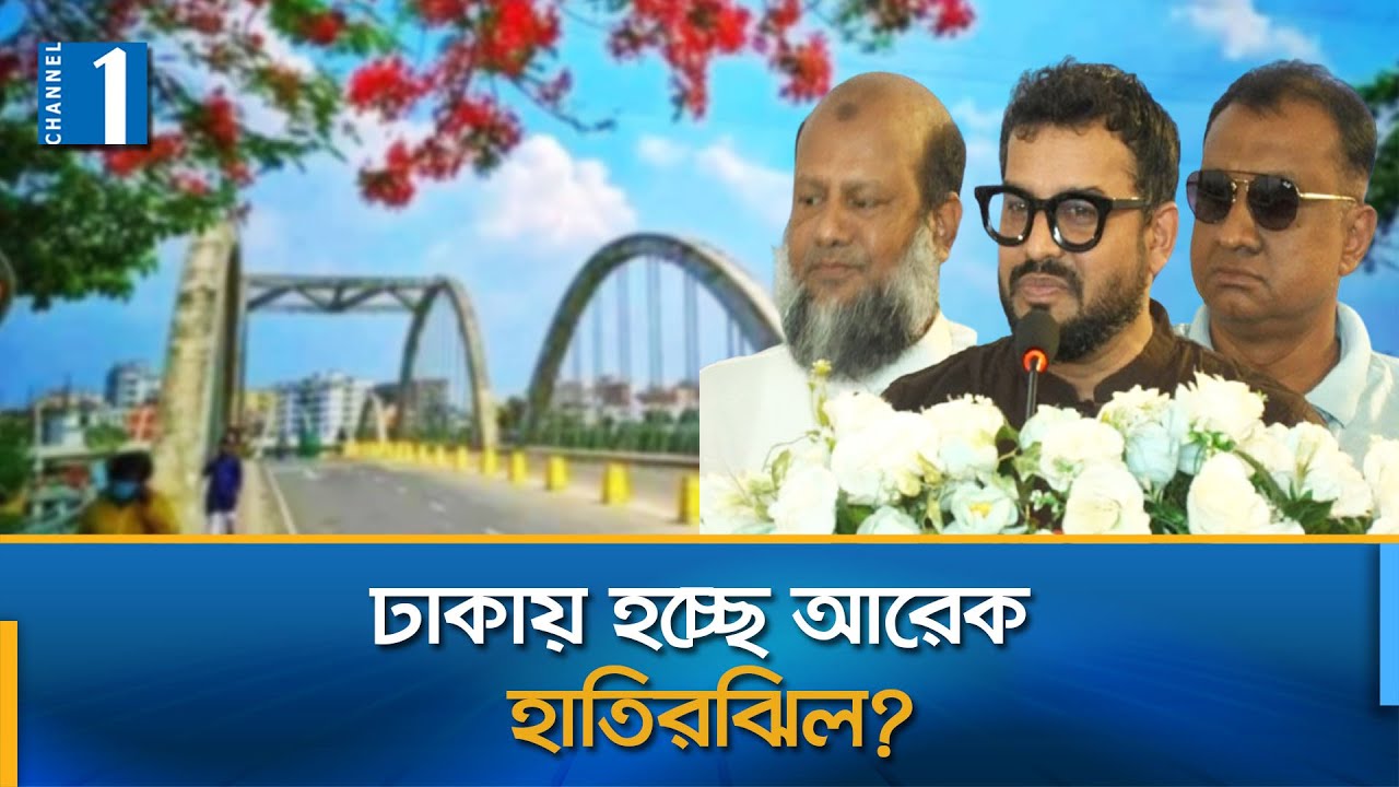 আফতাবনগর-বনশ্রীর মাঝে তিন সেতুর কাজ শুরু | New Hatirjheel | Channel One News