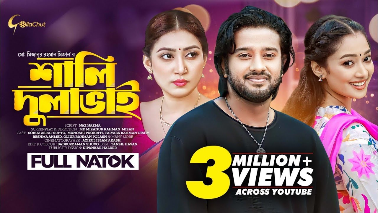Shali Dulabhai | শালি দুলাভাই |  Bangla Natok 2024 | Asraf Supto | Manoshi Prokrity | #gollachut