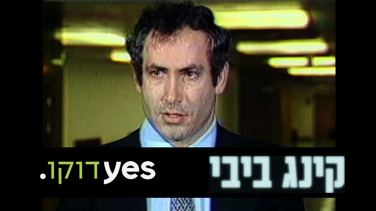 ההופעה הטלוויזיונית הראשונה של ביבי | קינג ביבי