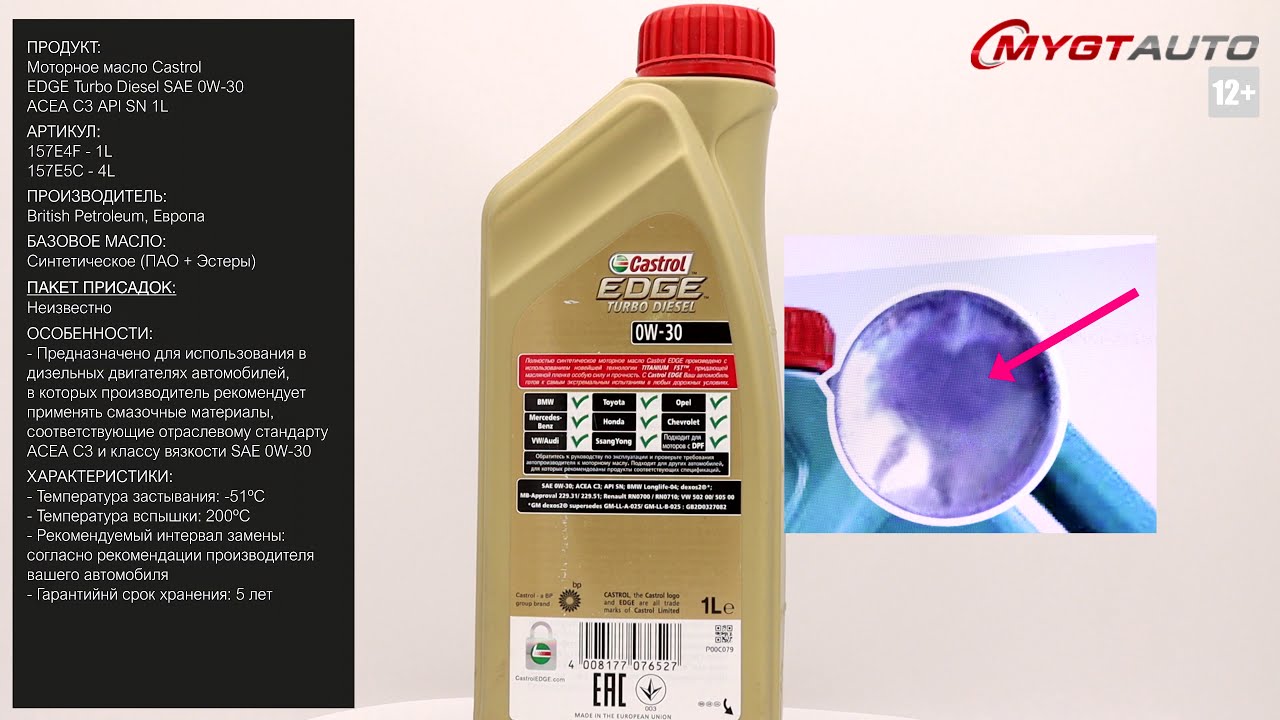 Моторное масло Castrol EDGE Turbo Diesel SAE 0W-30 ACEA C3 API SN 1L 157E4F #ANTON_MYGT