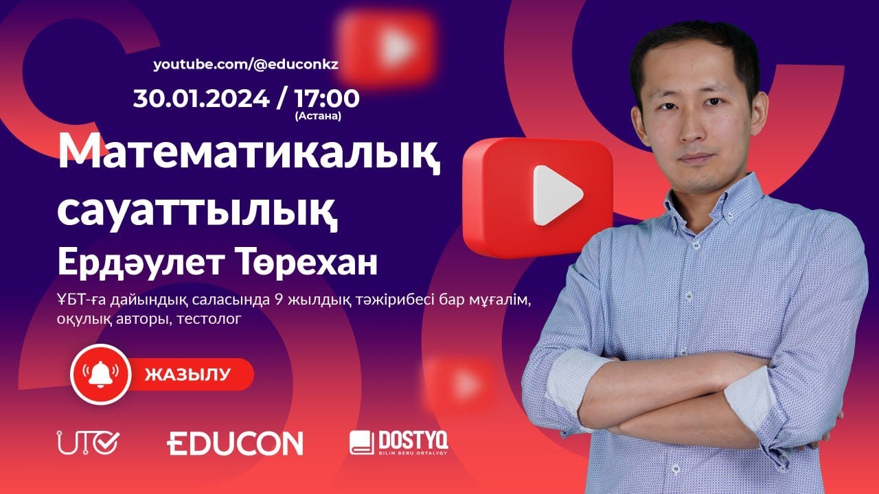 МАТЕМАТИКАЛЫҚ САУАТТЫЛЫҚТА КЕЗДЕСЕТІН ГЕОМЕТРИЯ ЕСЕПТЕРІ (жалғасы)