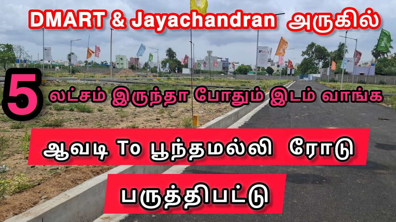 💥Объекты недвижимости и недвижимости Chennai от CMDA&RERA доступны для приобретения в Chennai Avi...
