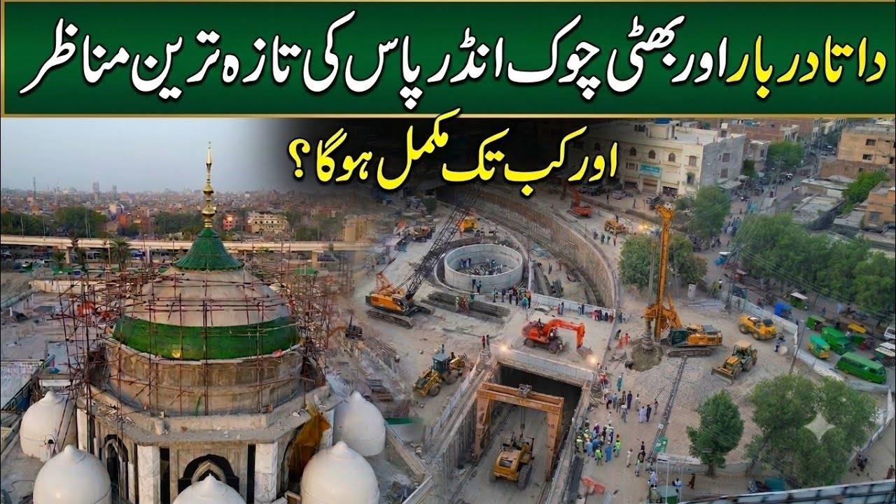 Data Darbar and Bhatti Chowk Transformation 2026 | Underpass, Parking, Subway & Dome Renovation