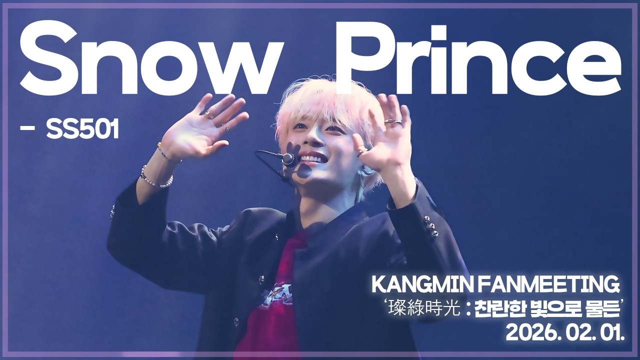 [4K] 강민 팬미팅 찬록시광 0201 Snow Prince - SS501 Cover.