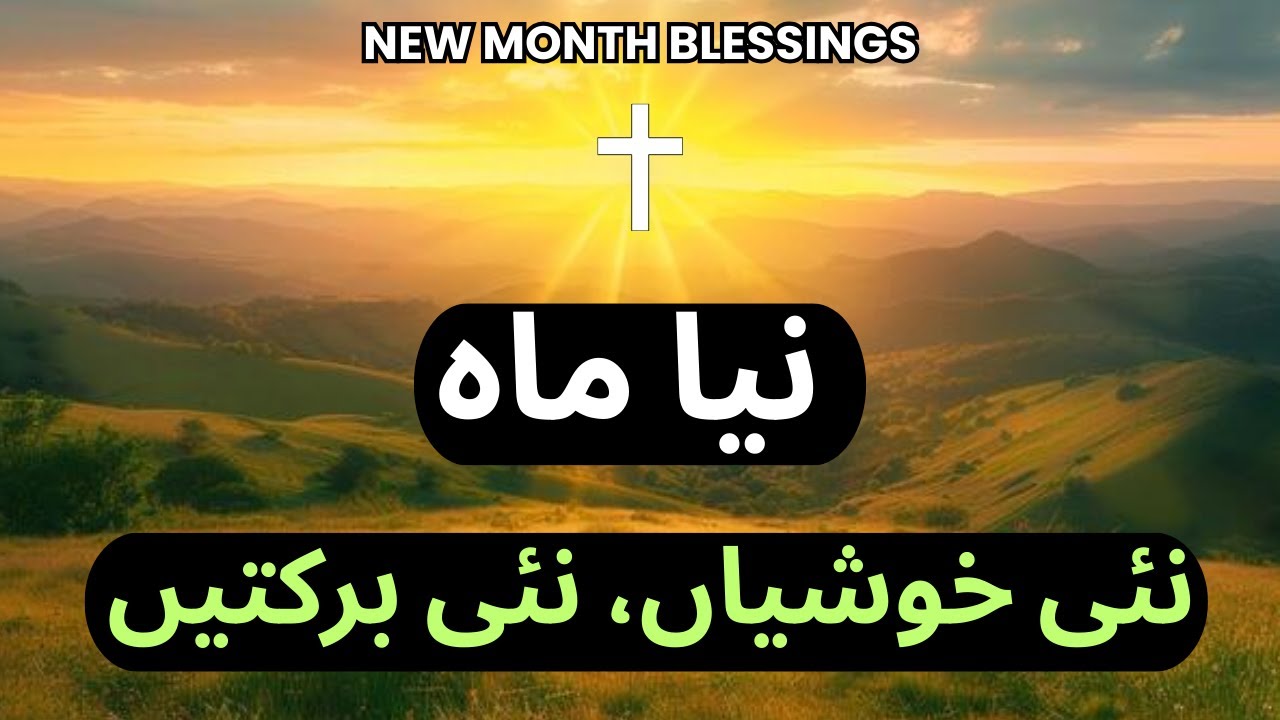Change Your Life With This New Month Prayer | Masihi Paigham | Christian Faith Urdu-Hindi