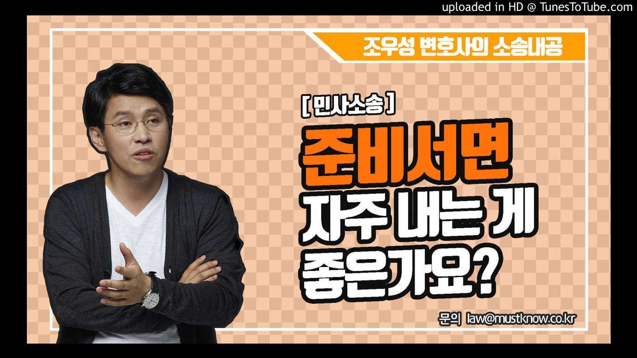 소송내공(민사소송) : 준비서면 자주 내는 것이 좋은지?