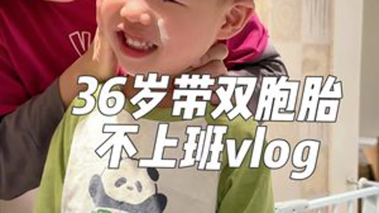 嘻仔哈总上学去了，我一个人享受在家的半天，试新衣服真的是特别快乐的一件事情！ #双胞胎兄弟 #记录生活碎片 #日常vlog随拍 #嘻仔和哈总 #双胞胎日常
