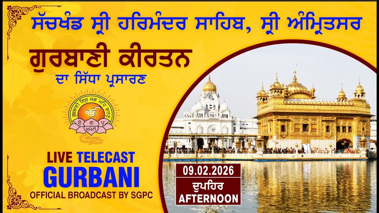 Official SGPC LIVE | Gurbani Kirtan | Sachkhand Sri Harmandir Sahib, Sri Amritsar | 09.02.2026
