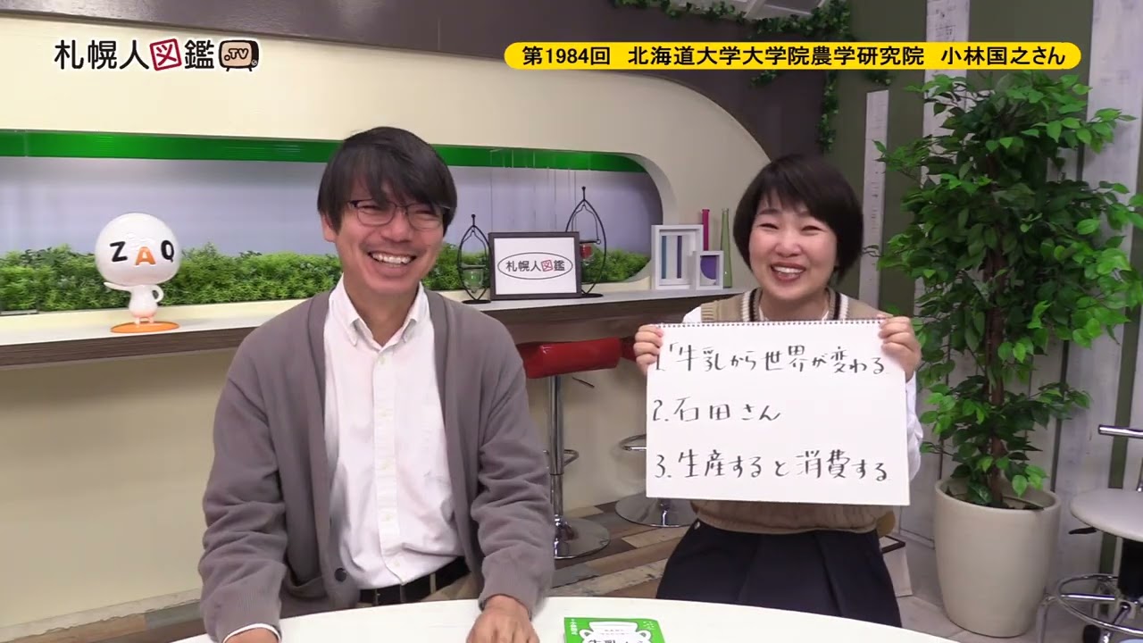 第1984回　北海道大学大学院農学研究員　小林国之さん
