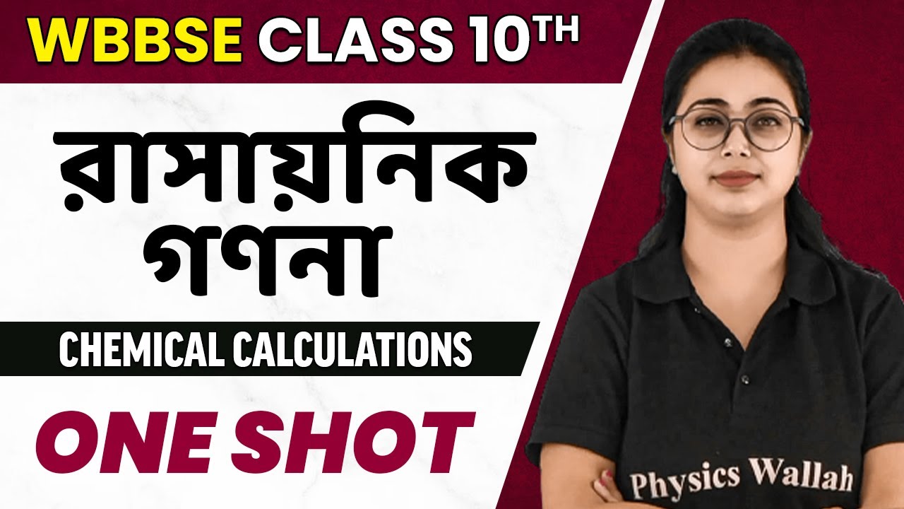 রাসায়নিক গণনা in One Shot | Class 10th | WBBSE | Chemical Calculations