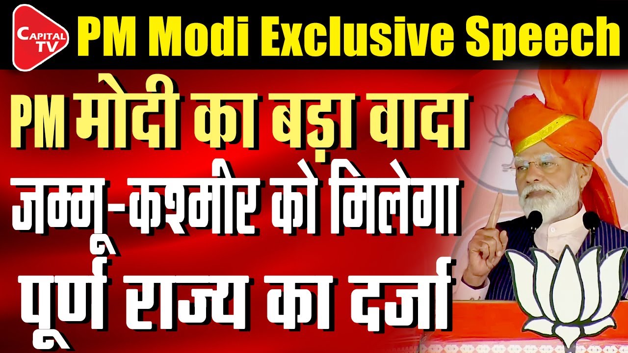 PM Modi's Mega Rally | Full Statehood For Jammu & Kashmir's | Capital TV