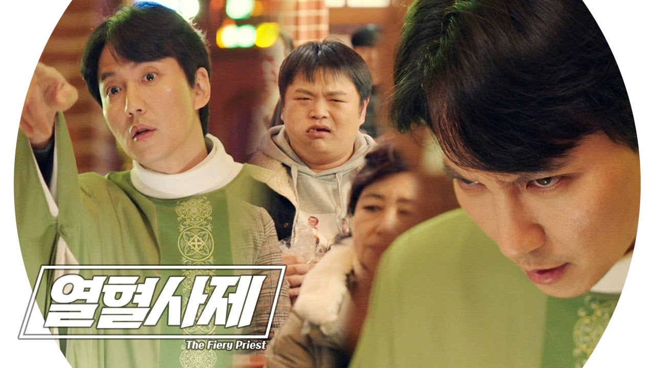 미사 시간에 빵을 X먹고!! 모카빵 너 나가아🔥 | 열혈사제(Fiery Priest) | SBS DRAMA