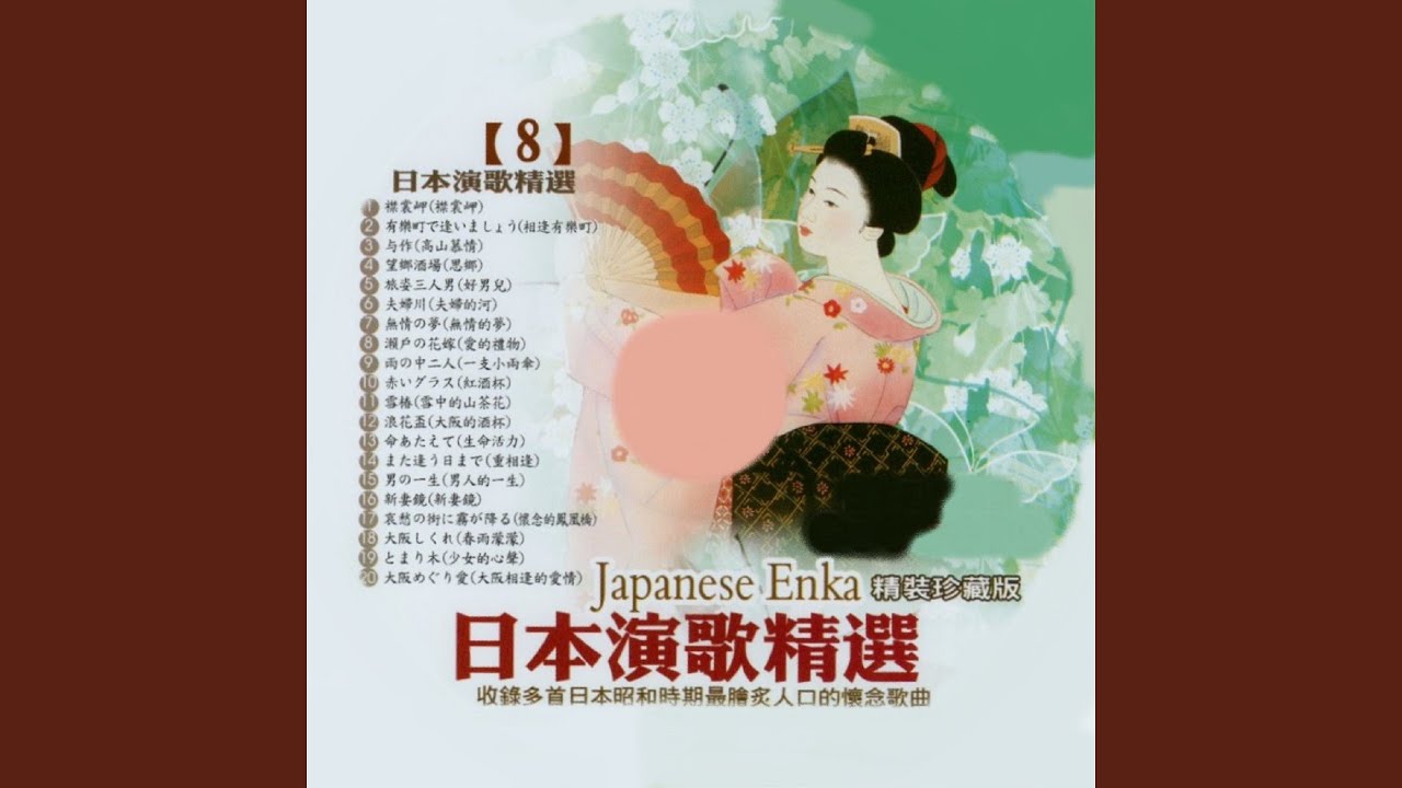 望鄉酒場 (思鄉)