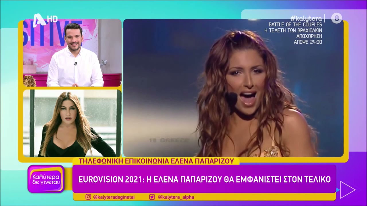 Η Έλενα Παπαρίζου στο «Καλύτερα Δε Γίνεται»