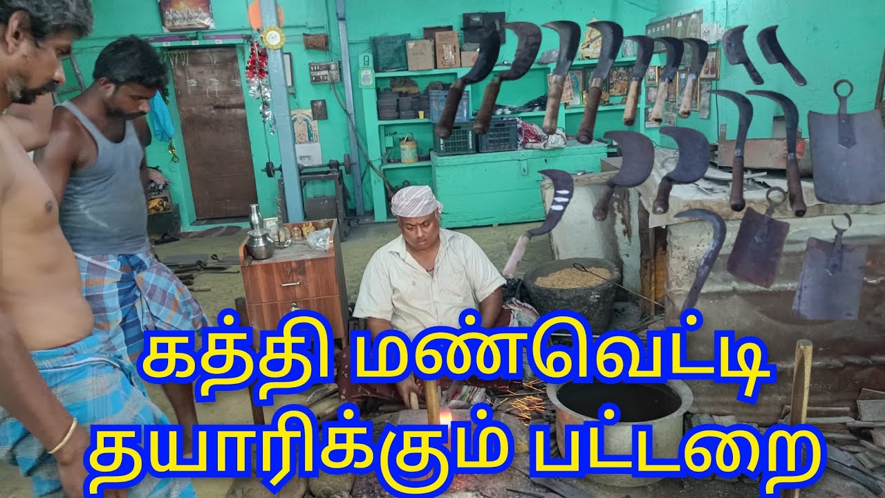 கத்தி மண்வெட்டி கோடாலி அருவாமனை தயாரிக்கும் பட்டறை@maiyurideepa