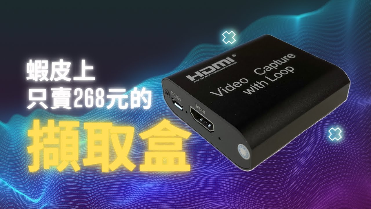 【開箱】購買蝦皮上的最便宜的擷取盒會踩雷嗎?
